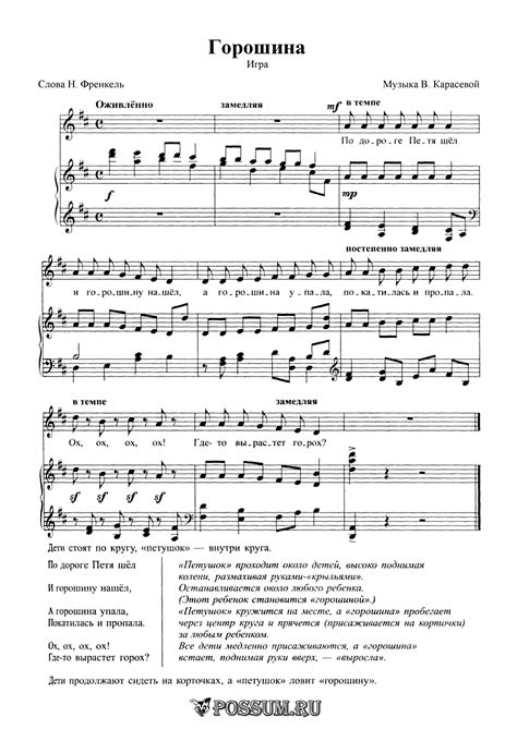 Песня-игра "Горошина"