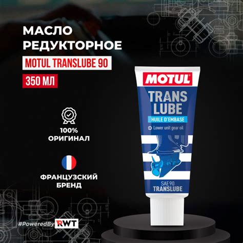 Масло редукторное Motul Translube 90 350 мл - купить по выгодной цене в ...