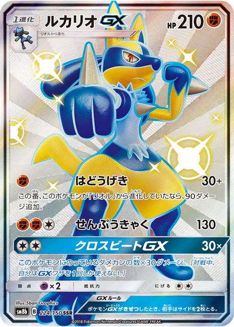 Lucario GX SM Promo 100 Bulbapedia the community driven Pokémon