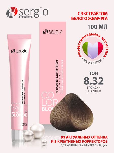 sergio professional крем краска Color blonde для окрашивания волос тон 8 32 блондин песочный
