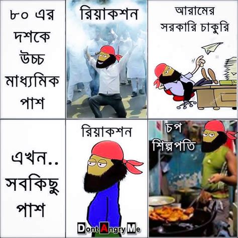 Funny Pictures Memes Bangla