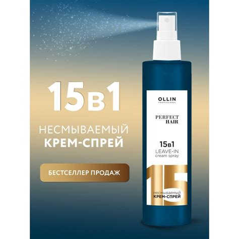 Ollin Professional / Cream-spray PERFECT HAIR multifunctiona | Inspire ...