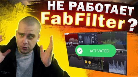 АКТИВАЦИЯ FabFilter. Как активировать VST плагин FabFilter? - YouTube