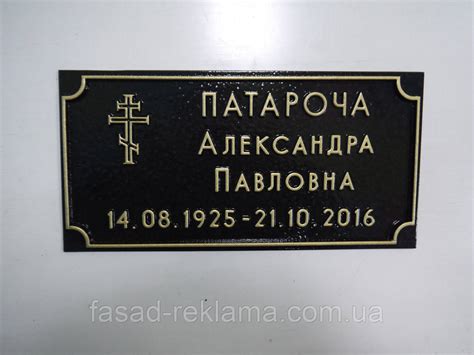 Табличка на памятник: продажа, цена в Харькове. Готовые информационные ...