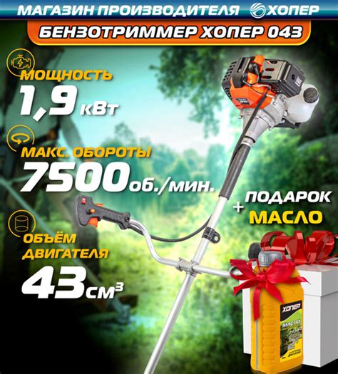 Триммер бензиновый Хопер 043 Садовод NEW +М / Садовая коса для сада и ...