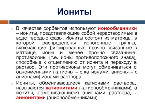 Ионообменная хроматография