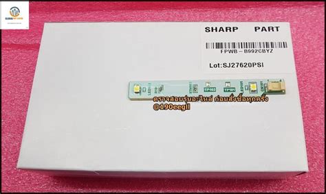 อะไหลแท แผงหลอดไฟ LED ในตเยนชารป อะไหลตเยน LED PWB ASS Y