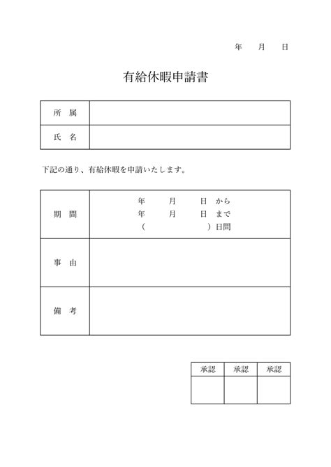 すぐに使える有給休暇届・申請書テンプレート（excel・word・pdf）無料・登録不要 ビズ研