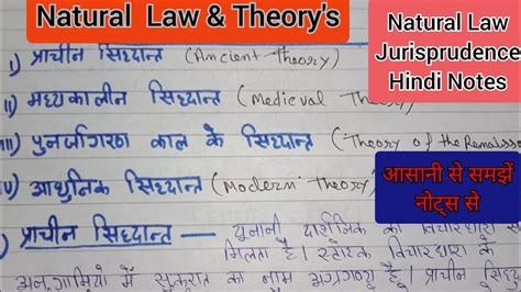 Natural Law In Jurisprudence And Theory S Of Natural Law In Hindi