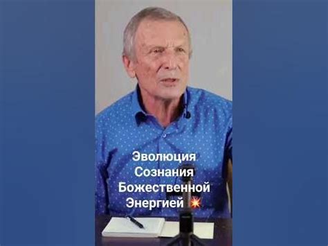 Эволюция Сознания Божественной Энергией - А.В.Клюев #клюев #сила # ...