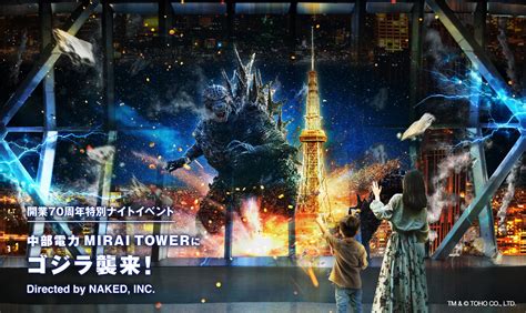 名古屋中部電力MIRAI TOWERにゴジラが出現ネイキッド手掛けるナイトイベントが6月20日より開催 ガジェット通信 GetNews