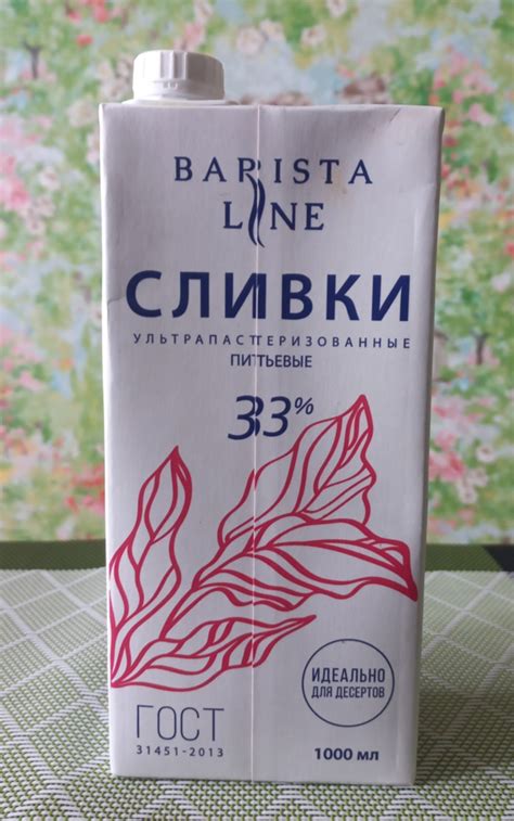 Сливки Barista Line ультрапастеризованные питьевые 33% | отзывы