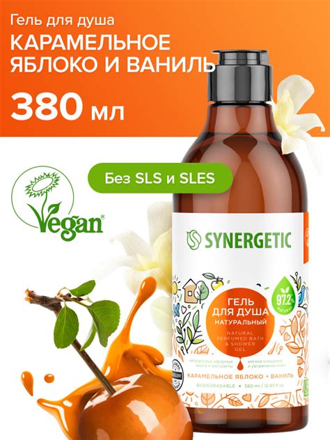 Гель для душа SYNERGETIC Карамельное яблоко и ваниль натуральный, 380мл ...