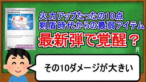 ポケカ1分解説 その10ダメージが最高に輝く瞬間。1分でわかるげんきのハチマキ Youtube