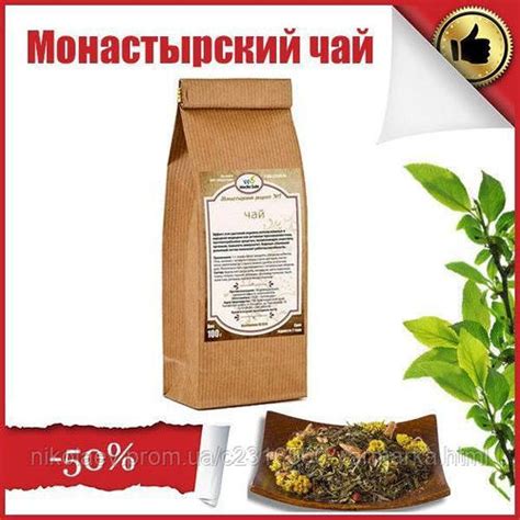Монастырский чай от гипертонии (сбор, фиточай), Чай для снижения ...