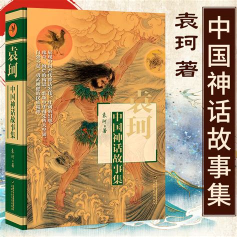 袁珂中国神话故事集四年级阅读课外书必读老师推荐中国少年儿童出版社三年级五六年级小学生课外经典书目读物古代神话故事书籍虎窝淘