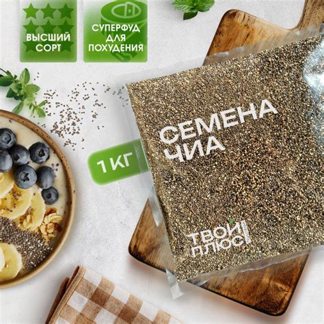 Семена чиа отборные для похудения, 1 кг - купить с доставкой по ...