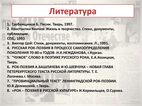 Рок-поэзия в литературе 20 века - презентация онлайн