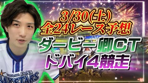 330土チョンスの全レース予想🔥24レースドバイ4競走🇦🇪 Bookersブッカーズ