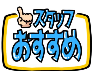 売れてます ポップ フリー素材 店頭pop 無料イラスト | かくぬる素材工房
