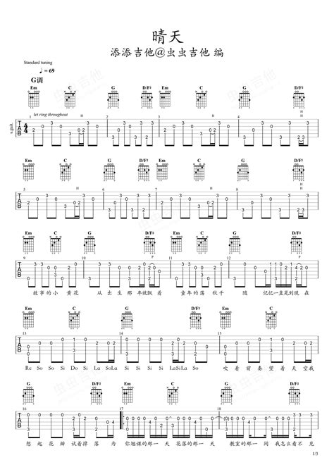 晴天吉他谱 指弹谱 G调 虫虫吉他