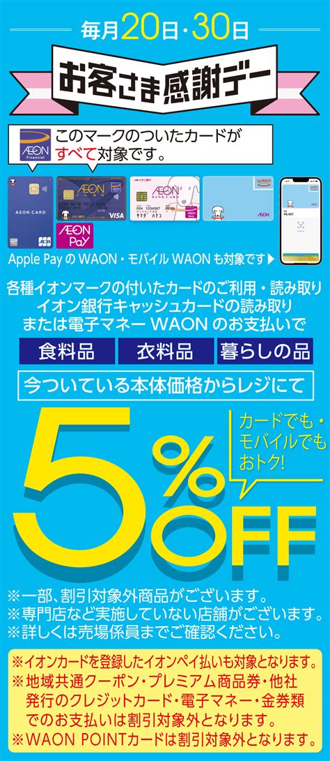 お客さま感謝デー イオン琉球株式会社