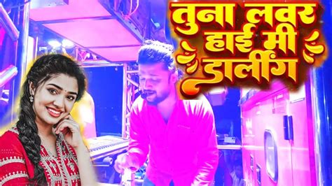 मनी डार्लिंग डार्लिंग 🔥mani Darling Supar Hit Song Dev Mamledar Band