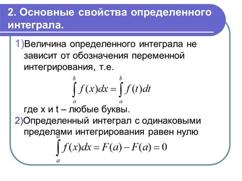Все о определенном интеграле: Определенный интеграл, Пределы ...