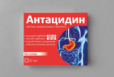 Антацидин - VITAMIR