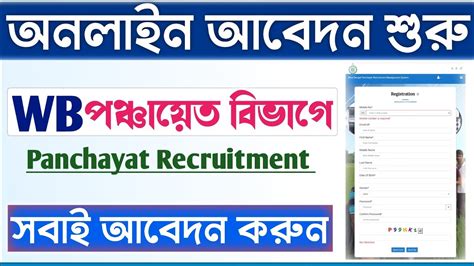 West Bengal Panchayat Recruitment Online Apply | WB Panchayat ...