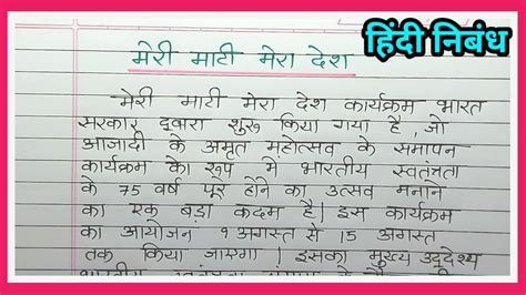 Essay In Hindi Mera Desh