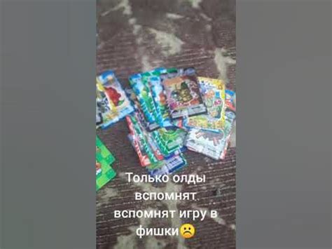 Только олды вспомнят эту игру в фишки☹️ - YouTube