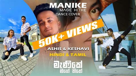 Manike Mage Hithe Official Cover Yohani Hindi Version