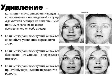 Эмоции. Удивление - презентация онлайн