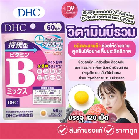 DHC Supplement Vitamin B-Mix Persistent Type วิตามินบีรวมชนิดเม็ดละลาย ...