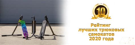 ТОП-10 лучших трюковых самокатов 2020 |roliki.ua