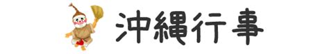 2025年のウークイ（お盆 お送り）はいつ？ あじまぁ