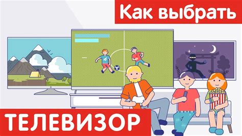 Как выбрать ТЕЛЕВИЗОР? - YouTube