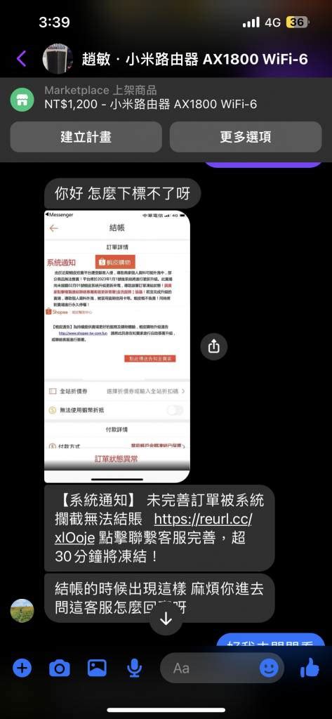 想上網賣貨反遭詐騙 新型詐騙蘆洲警報乎你哉 中華日報 Line Today