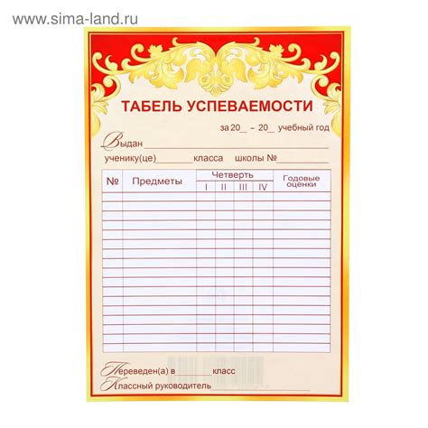 Шаблон табель ученика начальной школы (43 фото)