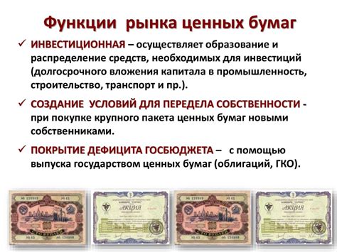Ценные бумаги - online presentation