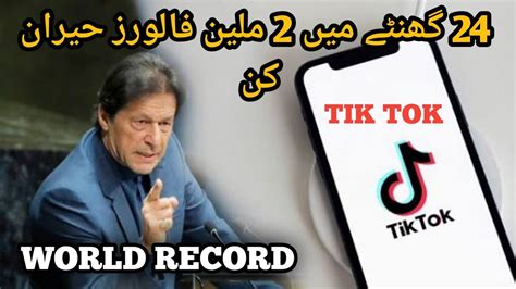 Imran Khan Tik Tok Account World Brilliant Record Amazing YouTube