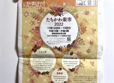 【立川市】注意事項あり。3年ぶりのたちかわ楽市本日11月12日（土）～13日（日）開催中です。 号外net 立川市・昭島市