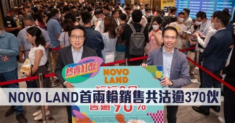 熱辣新盤放送｜novo Land首兩輪銷售共沽逾370伙 地產