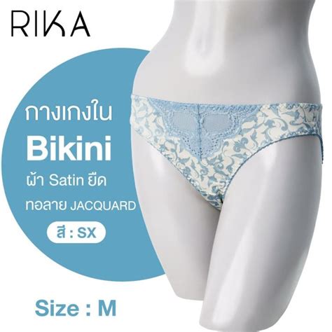 RIKA โปร ตว คละแบบได กางเกงใน Bikini ผา Satin เนอนม ยด ลวดลายผาแจคการคทอ