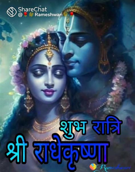 🌹🌺💞💞जय श्री राधे कृष्ण 💞💞🌺🌹🙏🙏 • Sharechat Photos And Videos