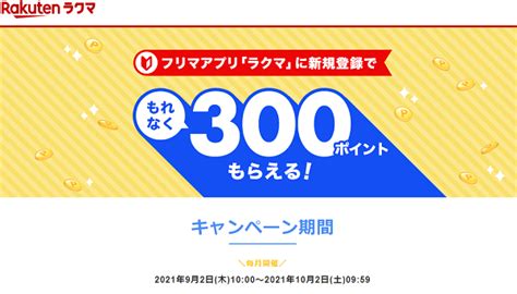 【終了】楽天ラクマで20％還元（上限500円相当。コスメ美容カテゴリ限定。初利用は更にお得。9 17～9 20） 最速資産運用