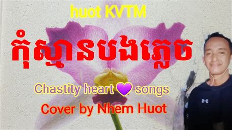 Kom Sman Bang Plech Sin Sisamuth Khmer Song Cover