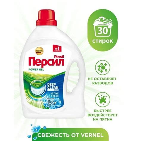 Гель для стирки Persil Свежесть от Вернель для белого белья, 1,95л, 30 ...
