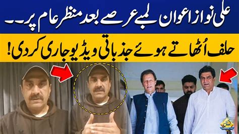 ali nawaz awan emotional video message   unknown place capital